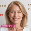 🚨緊急ゲリラ企画！シワの日キャンペーン‼️シワ・たるみ治療 最大48％OFF✨