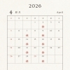 2026年4月の営業カレンダーと定休日のお知らせ
