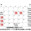4月の営業カレンダーのお知らせ⋆͛📢⋆