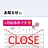 4月は店舗メンテナンス休業／5月7日より営業再開します