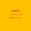 テイクアウトピザ3割引だからお得「【宮崎市一ッ葉】お得なLINEクーポン配信スタート｜ピザ・パスタがもっと楽しめる特典をご用意」