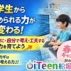 中学生になると求められる力が変わります【江戸川区船堀】