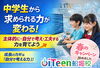 「中学生になると求められる力が変わります【江戸川区船堀】」