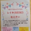 4/19開催・1日で学べるレイキ（REIKI）セミナーのご案内