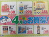 4月は毎日この価格！「4月のお買得情報！」