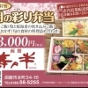 🌸寿々半　４月の彩り弁当🌸
