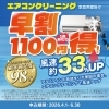 4-5-6月 早割 キャンペーン‼️