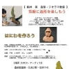 ウルトラマン怪獣デザイン 鯨井実造形教室