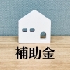 エコキュート・ハイブリッド給湯器・エネファームに補助金！「給湯省エネ2026事業」のご相談はユーテックへ