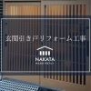 【YKKAP・れん樹】和格子の玄関引戸で落ち着いた和の玄関に🚪🌱