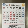2026年4月の営業日のご案内📅