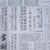 毎日新聞「毎日紙書道展」に生徒さんの作品が掲載されました