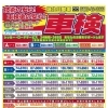 「技術の安心！車検後の安心！」車検サービスのご紹介