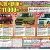 新車のマイカーリース「ナンバーワン・セット」のご紹介