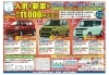「新車のマイカーリース「ナンバーワン・セット」のご紹介」