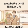 たけやん先生の社会科のススメ　開設！