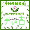 4周年感謝！皆様のおかげです「手もみ吉はおかげさまで4周年！4/30まで特別価格のご案内」