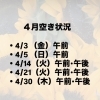 【4月】リンパ＆フェイシャルのご予約空き状況のお知らせ