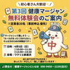 「【ワクリエ新居浜】初心者歓迎🀄第3回 健康マージャン無料体験会開催✨✨2026年4月5日（日）」