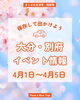 保存版！大分・別府のお出かけ情報「【春休みのおでかけに】4月の大分・別府イベントまとめをInstagramで公開中🌸」