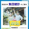 【新居浜市役所】令和8年度 集団健診スタート✨予約受付中！健康チェックはお早めに😊