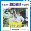 【新居浜市役所】令和8年度 集団健診スタート✨予約受付中！健康チェックはお早めに😊