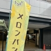 本日は