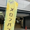 本日は