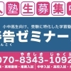 新年度生（中学生）募集中のお知らせ