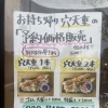 テイクアウト穴子重の予約販売スタート【西葛西の和食・穴子専門店】