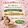 春のキャンペーンで全身メンテナンス「【4/10(金)まで】平日18時までのご来店で10分延長サービス」