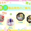 ２０２６年春夏製品発売のご案内🎵 第４弾❗