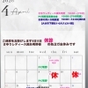 【2026年4月】レッスンスケジュールと休講日のご案内