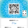 ゆうすいポイントの有効期限について