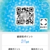 ゆうすいポイントの有効期限について