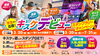 「キスケデビュー スタンプラリーキャンペーン2026　全店で開催中！」