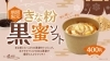 「4・5月限定「湯あがりソフトきな粉黒蜜」登場🍦✨」