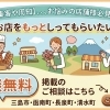 お店の「もっと知ってほしい！」を応援します【相談無料】