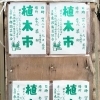 木下川薬師の花まつり／植木市！毎年出店がいっぱいの2日間！［東四つ木・徳川将軍家祈願所「木下川薬師（きねがわやくし）」★毎年4月8日はお釈迦様の誕生日を祝う花祭り♪