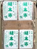 「木下川薬師の花まつり／植木市！毎年出店がいっぱいの2日間！［東四つ木・徳川将軍家祈願所「木下川薬師（きねがわやくし）」★毎年4月8日はお釈迦様の誕生日を祝う花祭り♪」