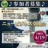 市原市でビジネス交流会開催｜初参加・お一人参加歓迎の無料イベント
