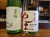 「春限定日本酒「萩の鶴」と「紀土 春ノ薫風」入荷しました」
