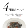 4月限定「新星イカ墨パスタ」登場！大人気メニューが進化して復活しました🍝🦑