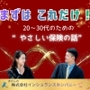 📣20～30代・独身の方へ❣️はじめての保険、3つのポイントでシンプルに考えよう！