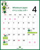 イベントカレンダー「2026年4月のイベントカレンダーと出店のお知らせ」