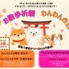 【4/11(土)開催】愛犬とともに安全を願う一日🐶「わんわんの日」お散歩祈願とペットミニマルシェ
