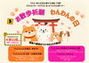 「【4/11(土)開催】愛犬とともに安全を願う一日🐶「わんわんの日」お散歩祈願とペットミニマルシェ」