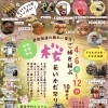 岩倉市「桜・花いかだ祭り」開催！神明生田神社で楽しむ1週間のキッチンカー＆ペットマルシェ:4/6-4/12