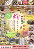 「岩倉市「桜・花いかだ祭り」開催！神明生田神社で楽しむ1週間のキッチンカー＆ペットマルシェ:4/6-4/12」