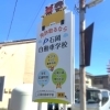 「【新年度】「第一印象」で選ばれるために。新しいお客様を迷わせない外観のコツ」